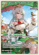セシリア・イマーグリーン 【hBP04-031R】